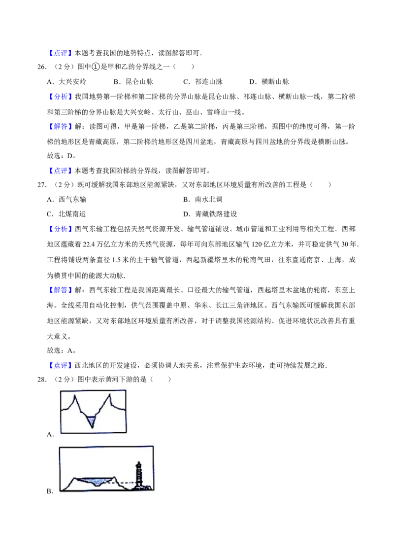 2010年广东省中考地理真题及答案_❤广东中考真题备考2026_9.广东中考地理2008-2025