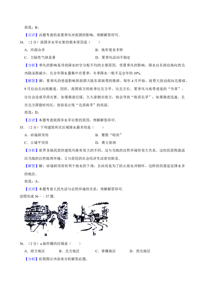 2010年广东省中考地理真题及答案_❤广东中考真题备考2026_9.广东中考地理2008-2025