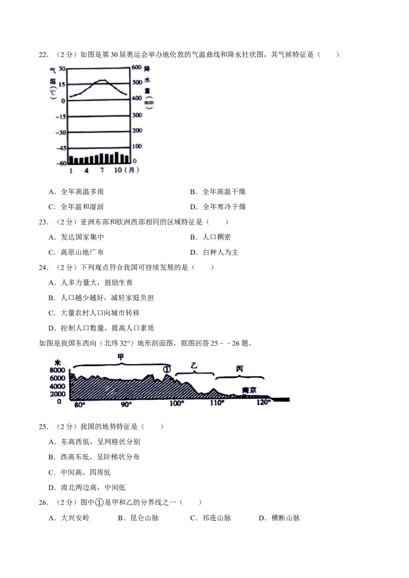 2010年广东省中考地理真题及答案_❤广东中考真题备考2026_9.广东中考地理2008-2025