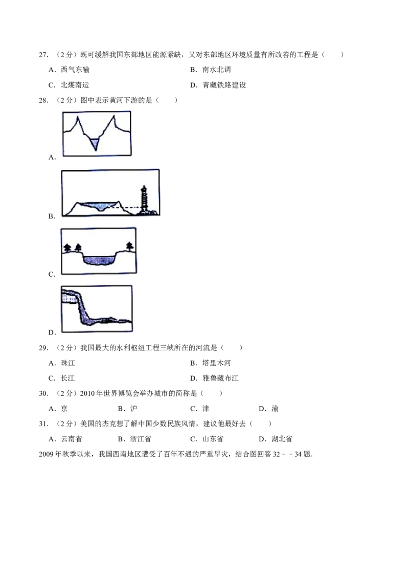 2010年广东省中考地理真题及答案_❤广东中考真题备考2026_9.广东中考地理2008-2025