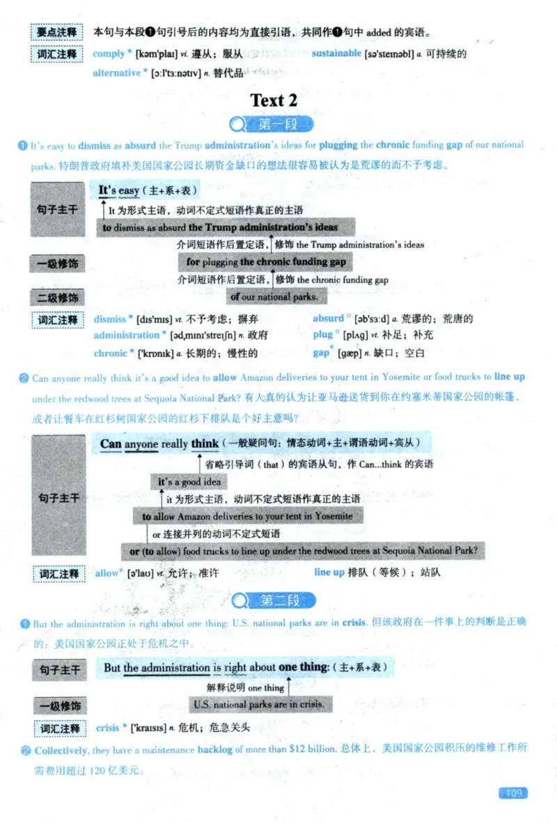 2023年逐词逐句精讲册_41考研英语一二历年真题解析_英语二_解析册+逐词逐句册