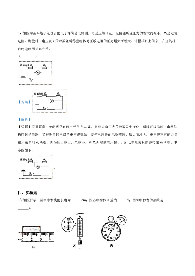 2019年广东省中考物理真题（解析卷）_❤广东中考真题备考2026_4.广东中考物理2008-2025