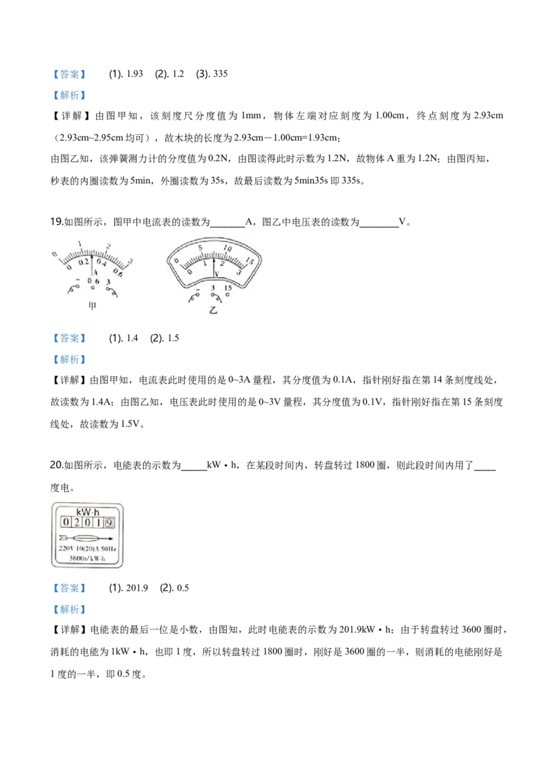 2019年广东省中考物理真题（解析卷）_❤广东中考真题备考2026_4.广东中考物理2008-2025