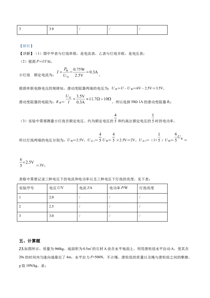 2019年广东省中考物理真题（解析卷）_❤广东中考真题备考2026_4.广东中考物理2008-2025