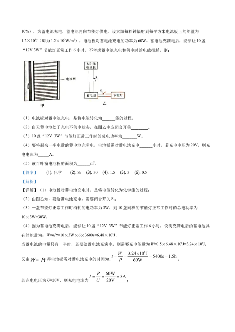 2019年广东省中考物理真题（解析卷）_❤广东中考真题备考2026_4.广东中考物理2008-2025