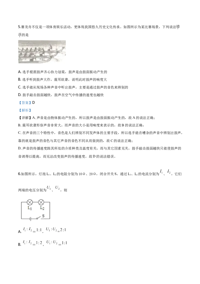 2019年广东省中考物理真题（解析卷）_❤广东中考真题备考2026_4.广东中考物理2008-2025