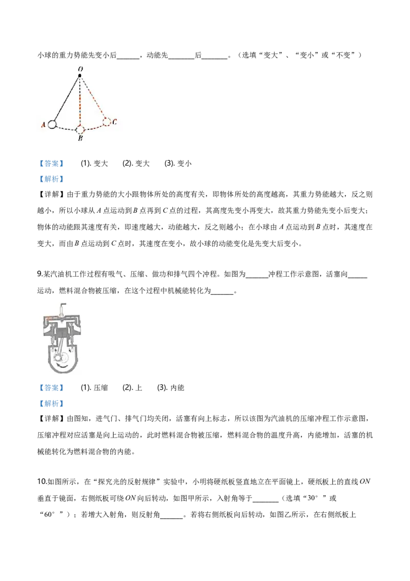 2019年广东省中考物理真题（解析卷）_❤广东中考真题备考2026_4.广东中考物理2008-2025