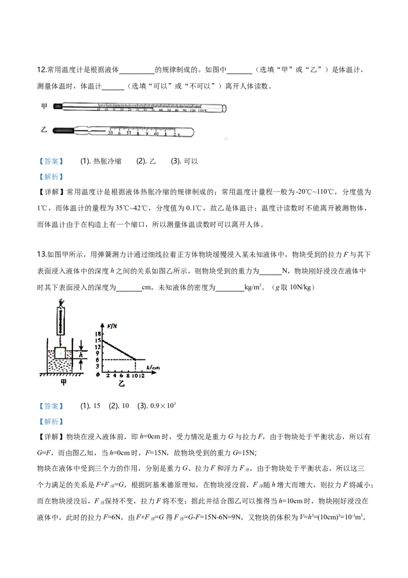 2019年广东省中考物理真题（解析卷）_❤广东中考真题备考2026_4.广东中考物理2008-2025