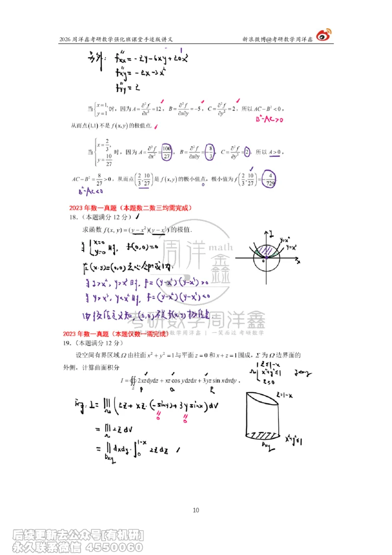 224.2026周洋鑫考研数学（2023真题讲解）_已解密_04.2026考研数学周洋鑫数学笑过_00.随课资料