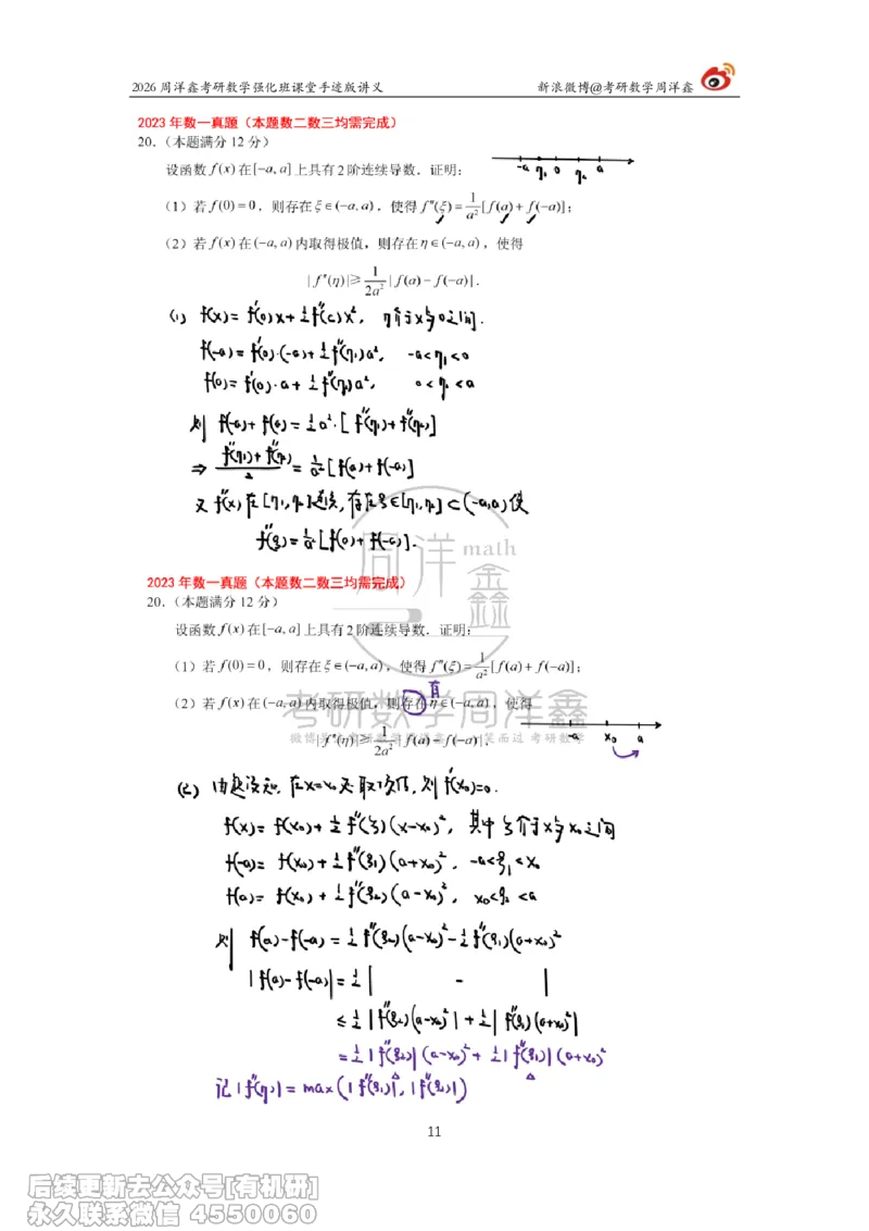 224.2026周洋鑫考研数学（2023真题讲解）_已解密_04.2026考研数学周洋鑫数学笑过_00.随课资料