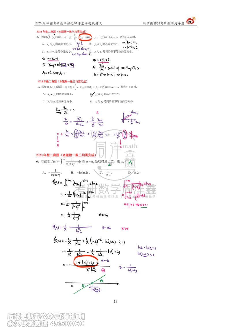 224.2026周洋鑫考研数学（2023真题讲解）_已解密_04.2026考研数学周洋鑫数学笑过_00.随课资料