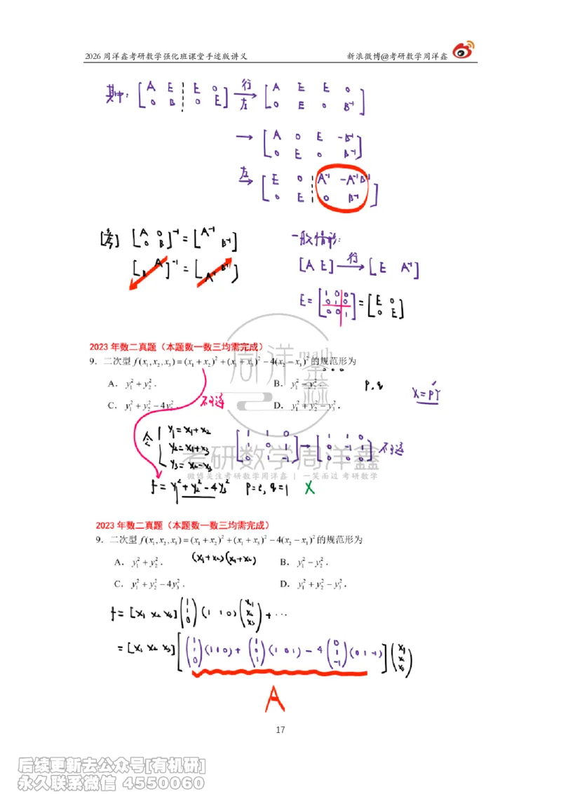224.2026周洋鑫考研数学（2023真题讲解）_已解密_04.2026考研数学周洋鑫数学笑过_00.随课资料