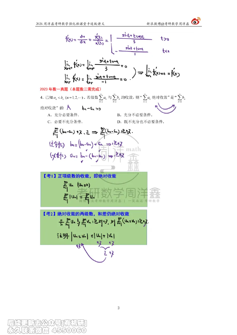 224.2026周洋鑫考研数学（2023真题讲解）_已解密_04.2026考研数学周洋鑫数学笑过_00.随课资料