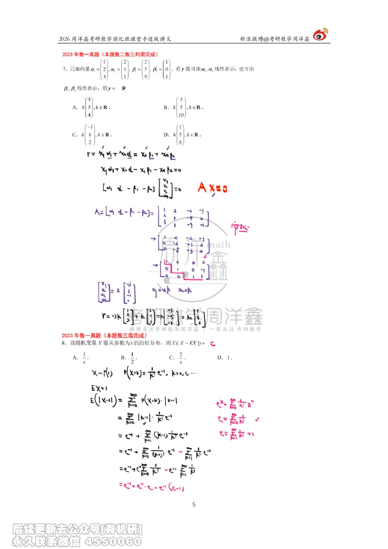 224.2026周洋鑫考研数学（2023真题讲解）_已解密_04.2026考研数学周洋鑫数学笑过_00.随课资料