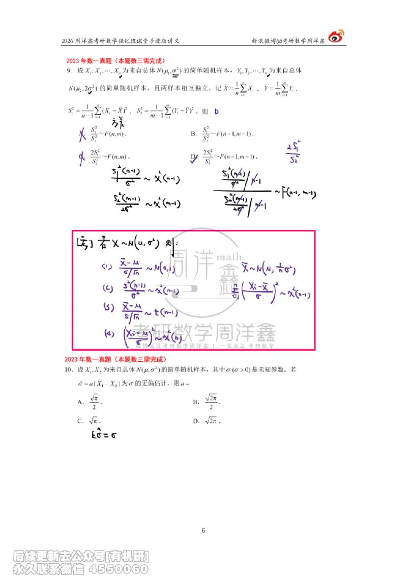 224.2026周洋鑫考研数学（2023真题讲解）_已解密_04.2026考研数学周洋鑫数学笑过_00.随课资料