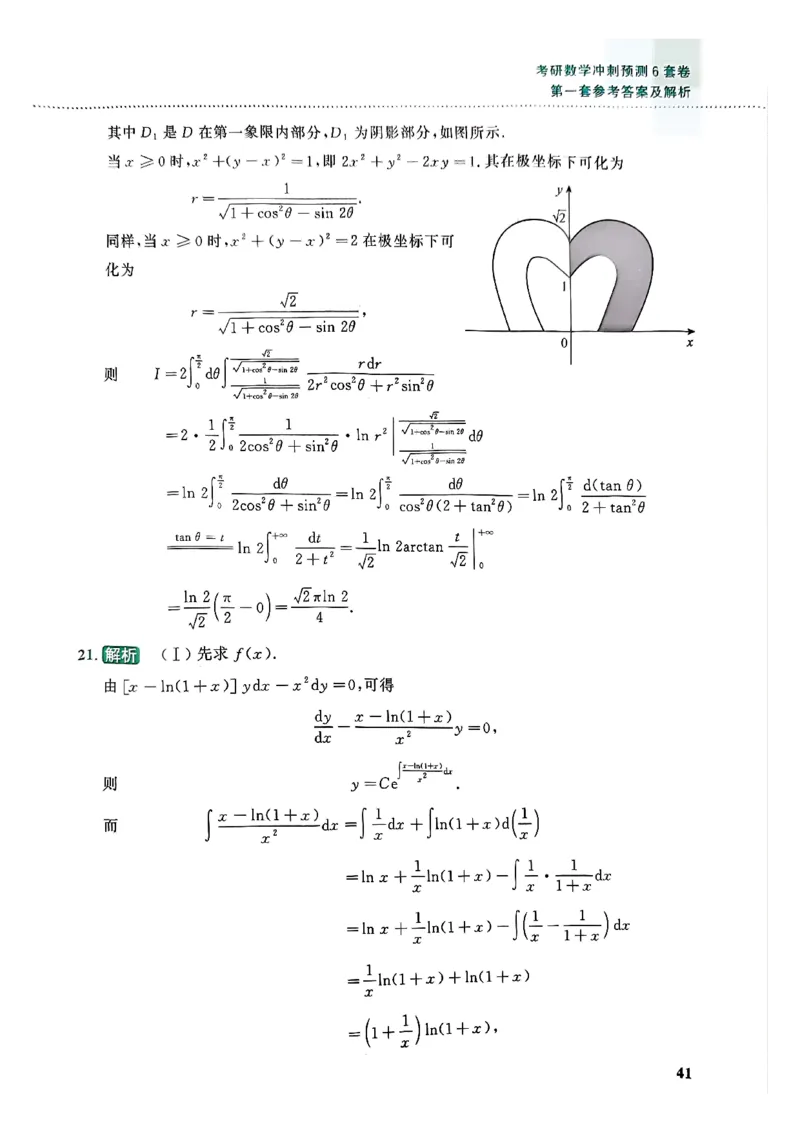 26李林《六套卷》数二「解析」_00.扫描内部讲义汇总（含书籍扫描版增值讲义）_26李林《6套卷》_数二