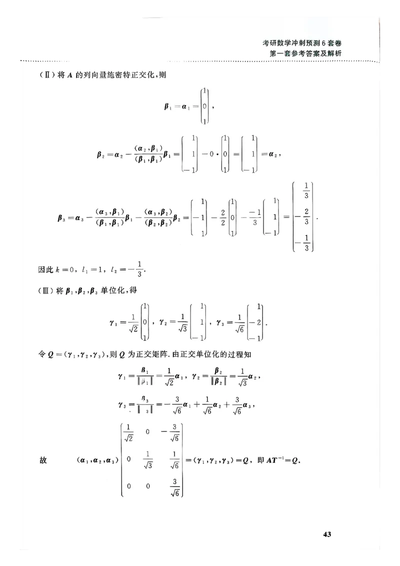 26李林《六套卷》数二「解析」_00.扫描内部讲义汇总（含书籍扫描版增值讲义）_26李林《6套卷》_数二