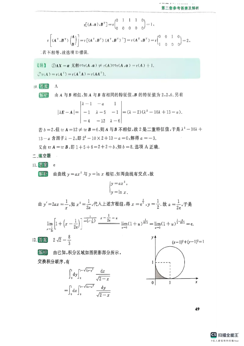 26李林《六套卷》数二「解析」_00.扫描内部讲义汇总（含书籍扫描版增值讲义）_26李林《6套卷》_数二