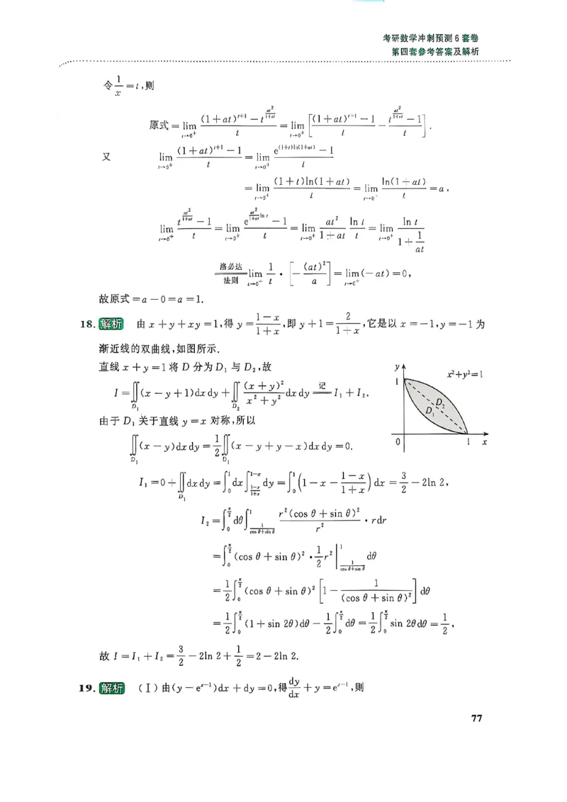 26李林《六套卷》数二「解析」_00.扫描内部讲义汇总（含书籍扫描版增值讲义）_26李林《6套卷》_数二