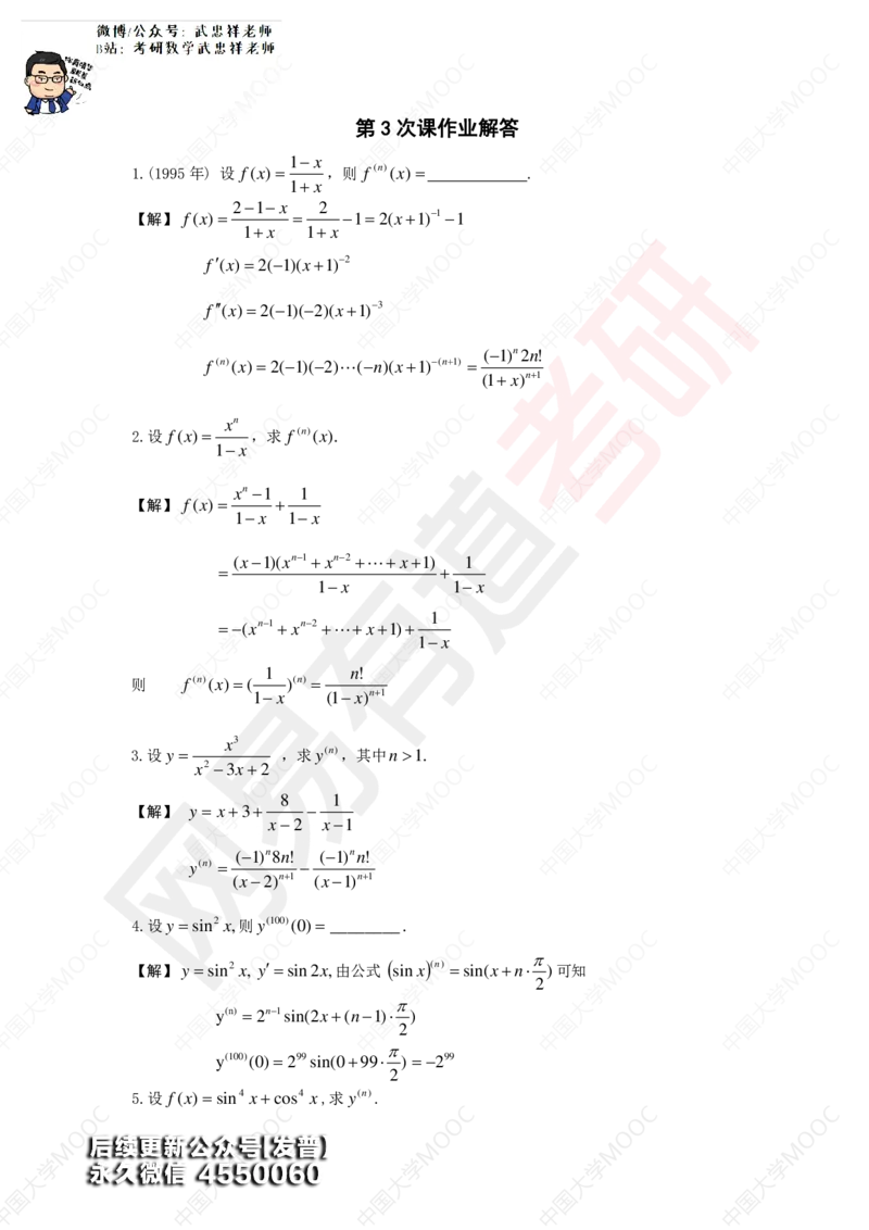 (191)--第3次课后作业解答_01.2026考研数学有道武忠祥刘金峰全程班_01.2026考研数学武忠祥刘金峰全程班_00.书籍和讲义_{3}--全部课件