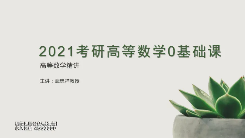 (20)--1.9-1.10笔记小结_01.2026考研数学有道武忠祥刘金峰全程班_01.2026考研数学武忠祥刘金峰全程班_00.书籍和讲义_{3}--全部课件