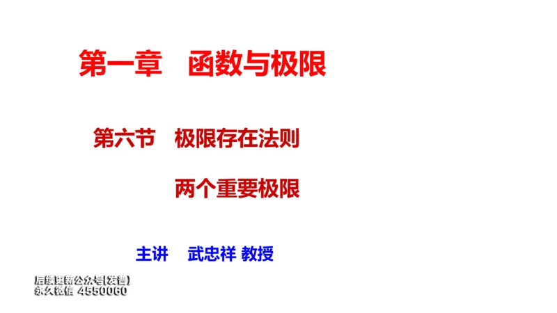 (20)--1.9-1.10笔记小结_01.2026考研数学有道武忠祥刘金峰全程班_01.2026考研数学武忠祥刘金峰全程班_00.书籍和讲义_{3}--全部课件