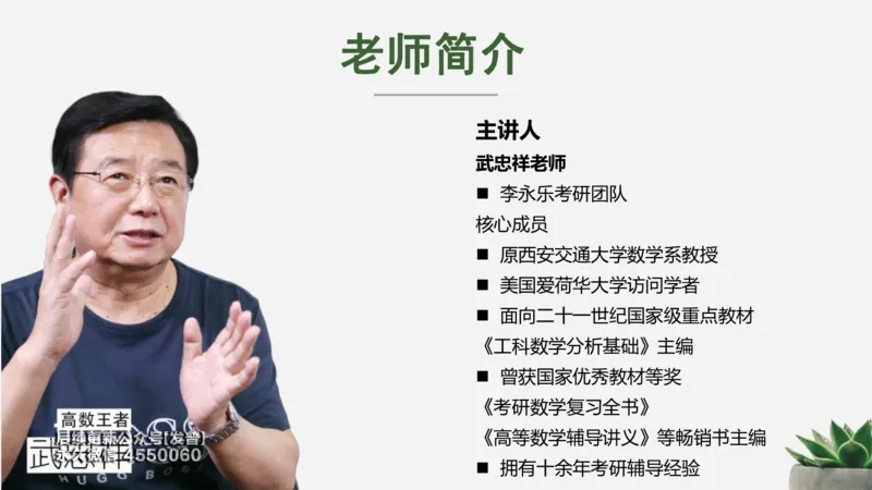 (20)--1.9-1.10笔记小结_01.2026考研数学有道武忠祥刘金峰全程班_01.2026考研数学武忠祥刘金峰全程班_00.书籍和讲义_{3}--全部课件