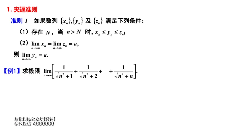 (20)--1.9-1.10笔记小结_01.2026考研数学有道武忠祥刘金峰全程班_01.2026考研数学武忠祥刘金峰全程班_00.书籍和讲义_{3}--全部课件
