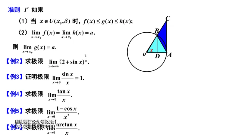 (20)--1.9-1.10笔记小结_01.2026考研数学有道武忠祥刘金峰全程班_01.2026考研数学武忠祥刘金峰全程班_00.书籍和讲义_{3}--全部课件