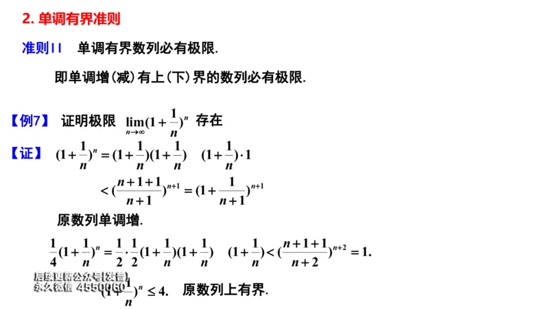 (20)--1.9-1.10笔记小结_01.2026考研数学有道武忠祥刘金峰全程班_01.2026考研数学武忠祥刘金峰全程班_00.书籍和讲义_{3}--全部课件