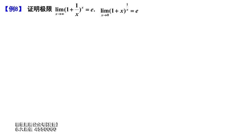 (20)--1.9-1.10笔记小结_01.2026考研数学有道武忠祥刘金峰全程班_01.2026考研数学武忠祥刘金峰全程班_00.书籍和讲义_{3}--全部课件