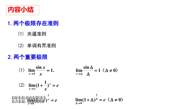 (20)--1.9-1.10笔记小结_01.2026考研数学有道武忠祥刘金峰全程班_01.2026考研数学武忠祥刘金峰全程班_00.书籍和讲义_{3}--全部课件