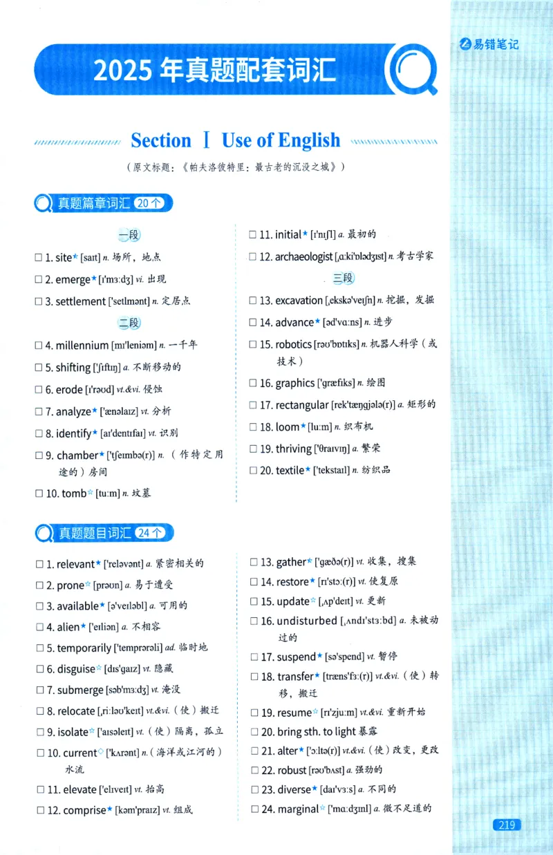 真题配套词汇英语一2024-2025_41考研英语一二历年真题解析_英语一_真题配套词汇