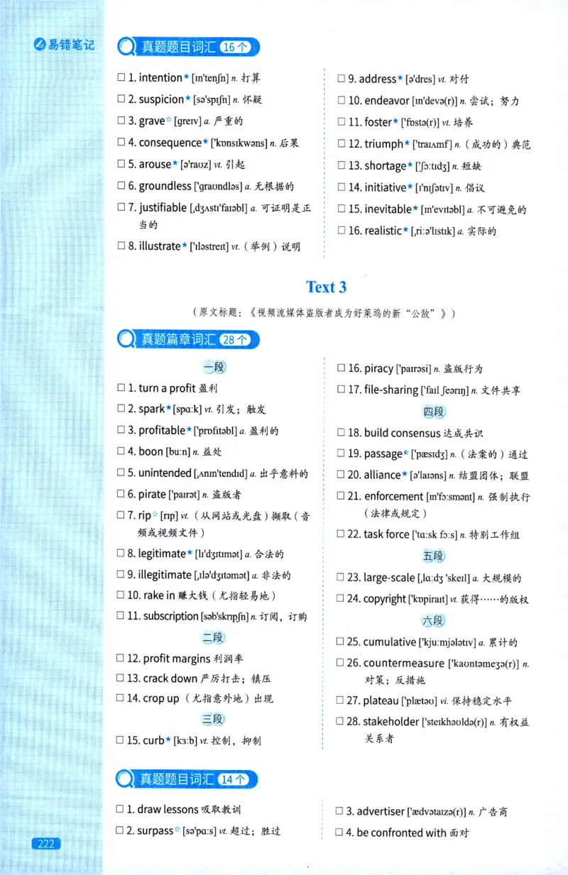 真题配套词汇英语一2024-2025_41考研英语一二历年真题解析_英语一_真题配套词汇