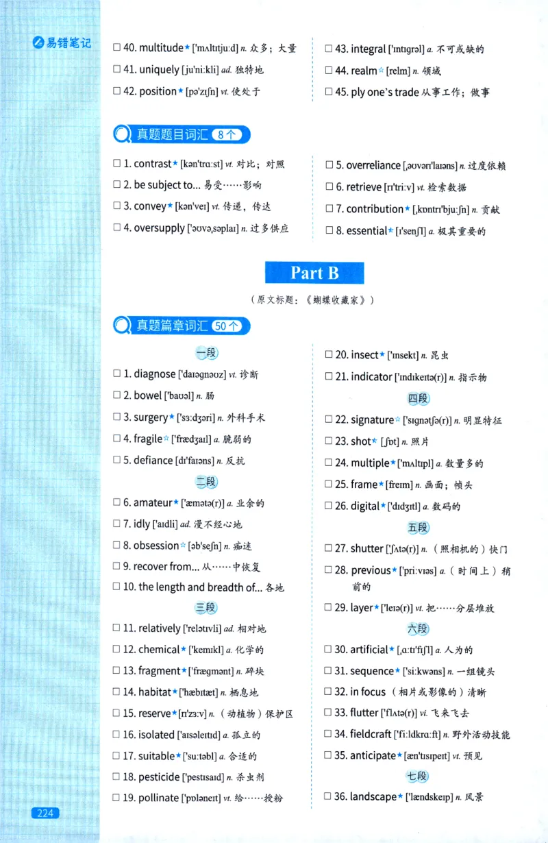 真题配套词汇英语一2024-2025_41考研英语一二历年真题解析_英语一_真题配套词汇