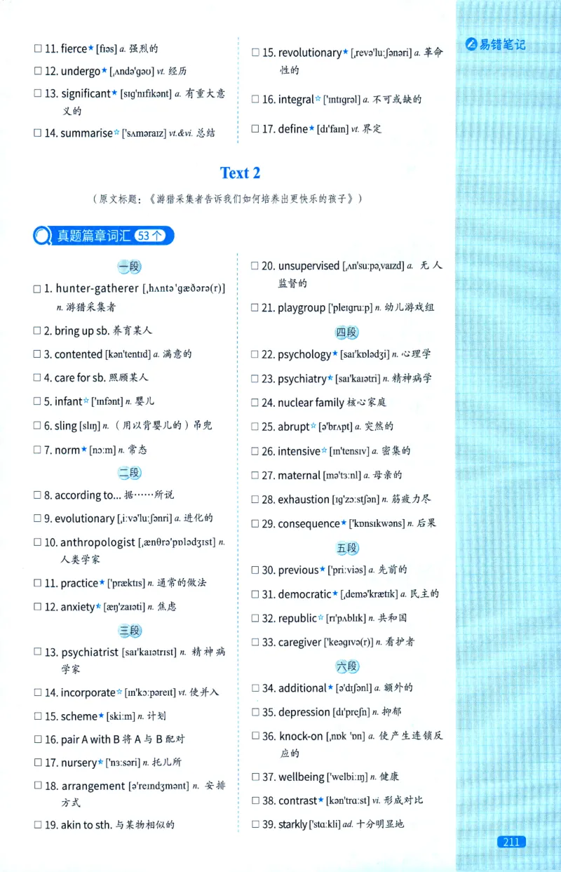 真题配套词汇英语一2024-2025_41考研英语一二历年真题解析_英语一_真题配套词汇