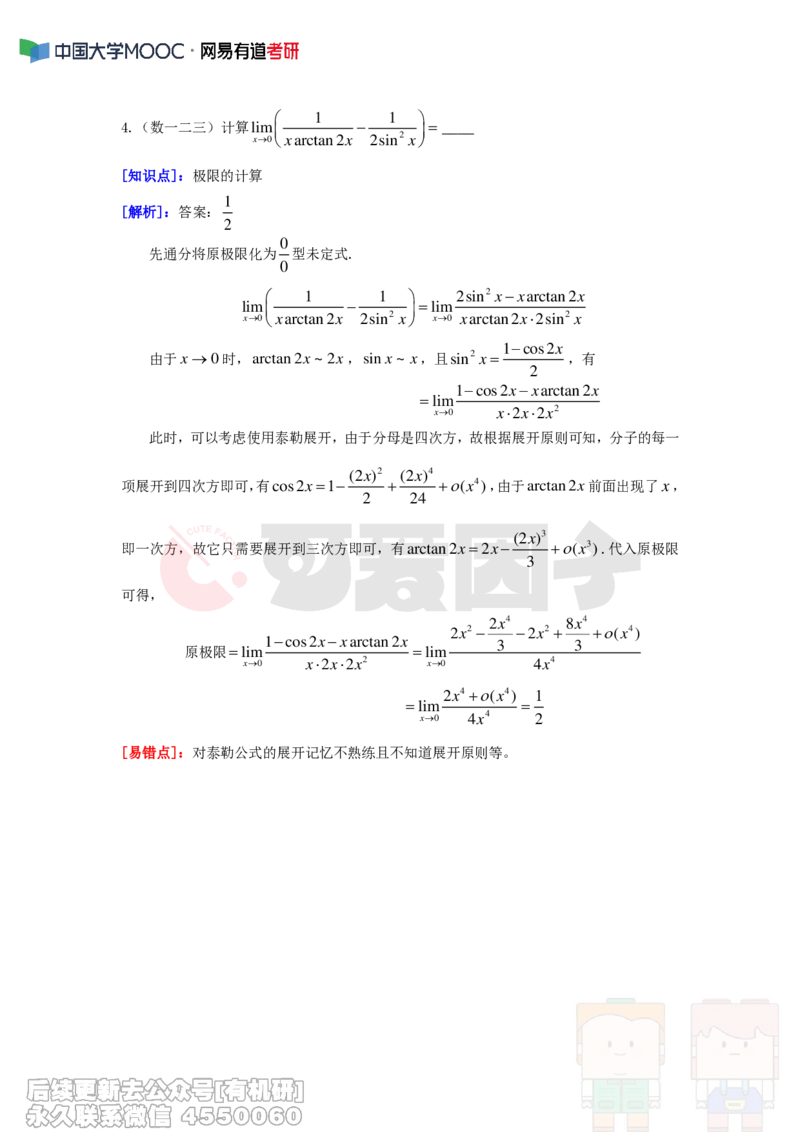 (289)--周周清第六周（4.14-4.20）_01.2026考研数学有道武忠祥刘金峰全程班_01.2026考研数学武忠祥刘金峰全程班_00.书籍和讲义_{2}--资料