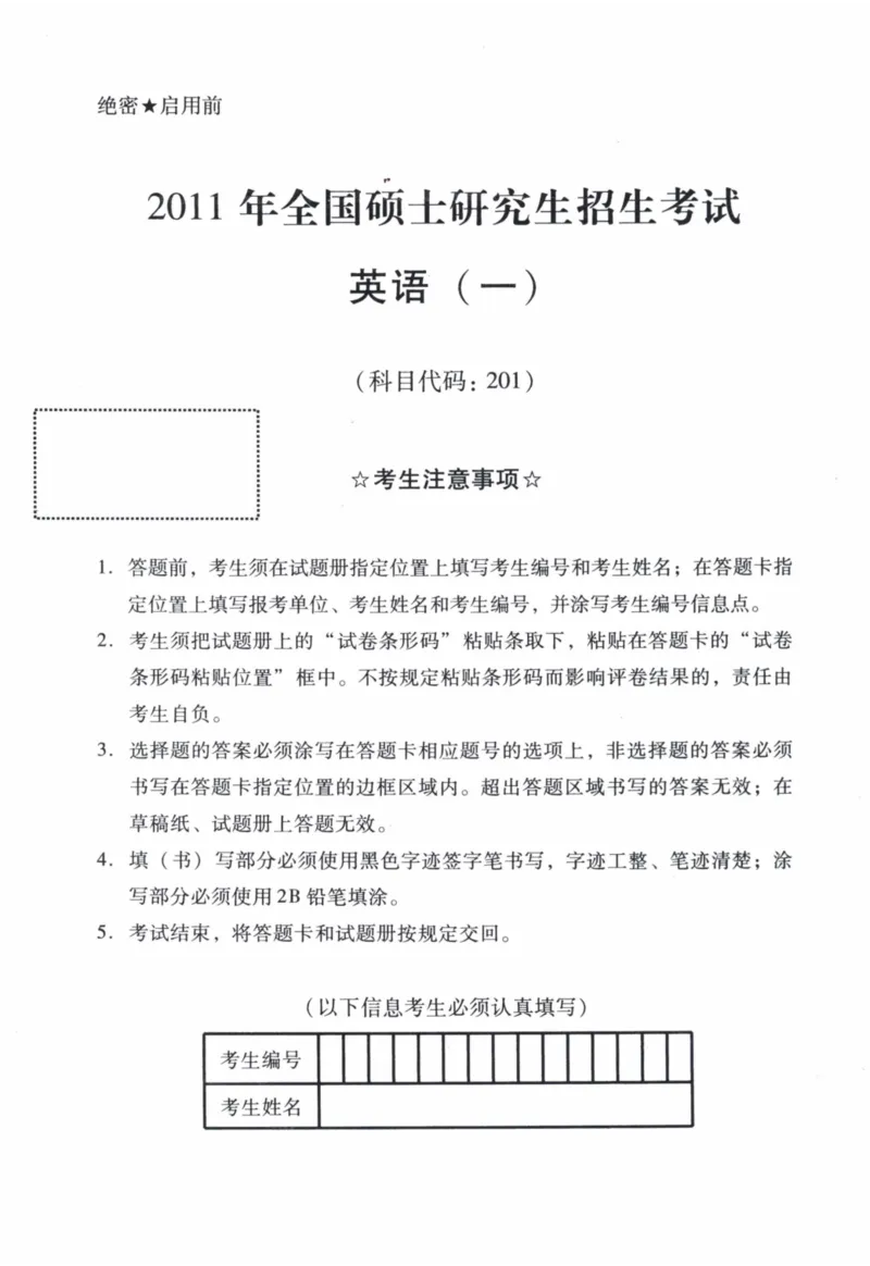 2011年真题及答案速查_41考研英语一二历年真题解析_英语一_真题册+答案速查