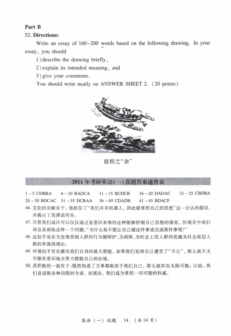 2011年真题及答案速查_41考研英语一二历年真题解析_英语一_真题册+答案速查