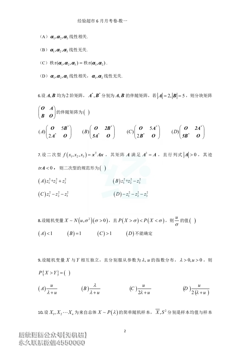 经验超市6月数一月考卷_06.2026考研数学俞老全程班_00.书籍讲义_经验超市月考卷