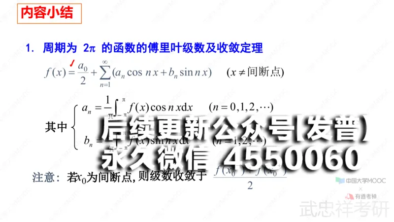 (88)--12.5笔记小结_01.2026考研数学有道武忠祥刘金峰全程班_01.2026考研数学武忠祥刘金峰全程班_00.书籍和讲义_{2}--资料