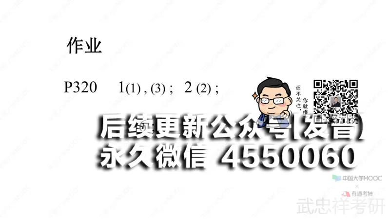 (88)--12.5笔记小结_01.2026考研数学有道武忠祥刘金峰全程班_01.2026考研数学武忠祥刘金峰全程班_00.书籍和讲义_{2}--资料
