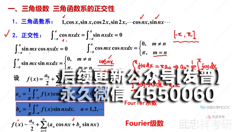 (88)--12.5笔记小结_01.2026考研数学有道武忠祥刘金峰全程班_01.2026考研数学武忠祥刘金峰全程班_00.书籍和讲义_{2}--资料
