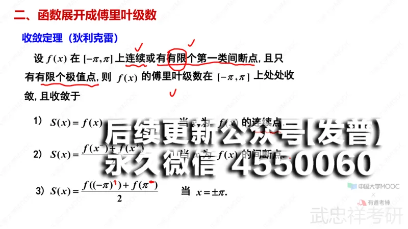 (88)--12.5笔记小结_01.2026考研数学有道武忠祥刘金峰全程班_01.2026考研数学武忠祥刘金峰全程班_00.书籍和讲义_{2}--资料