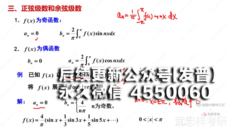 (88)--12.5笔记小结_01.2026考研数学有道武忠祥刘金峰全程班_01.2026考研数学武忠祥刘金峰全程班_00.书籍和讲义_{2}--资料