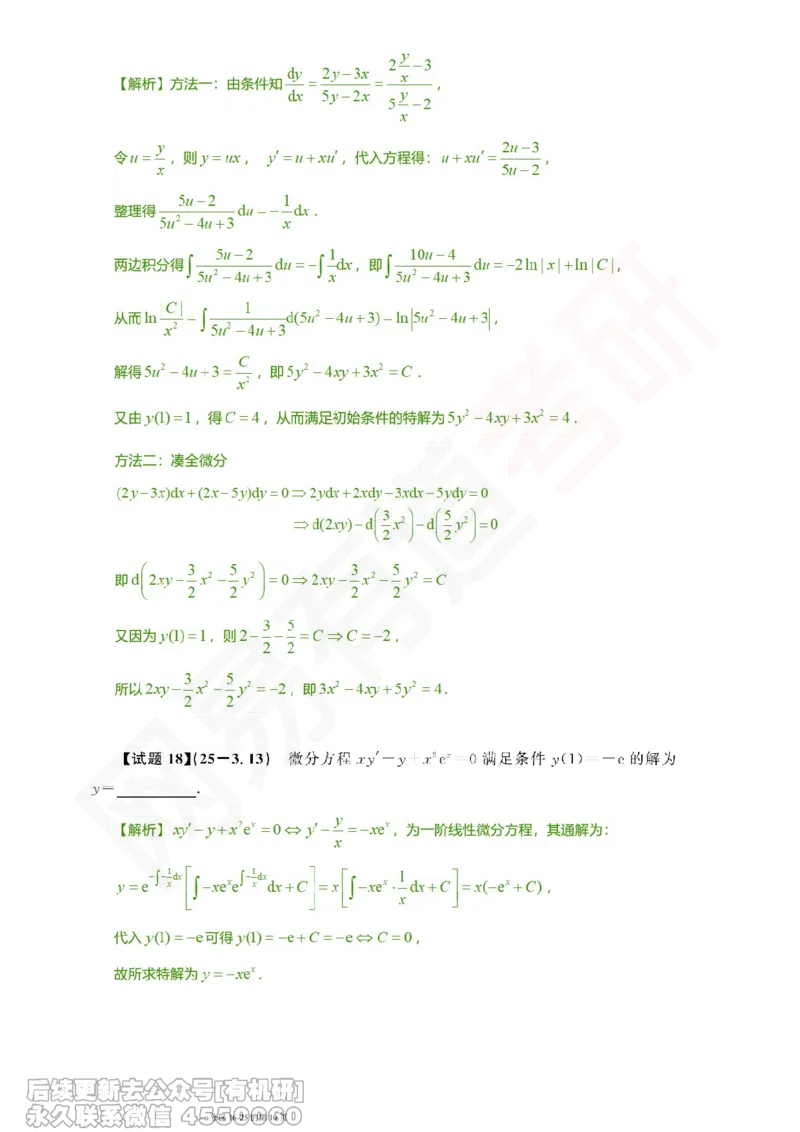 (391)--笔记小节_01.2026考研数学有道武忠祥刘金峰全程班_01.2026考研数学武忠祥刘金峰全程班_00.书籍和讲义_{2}--资料