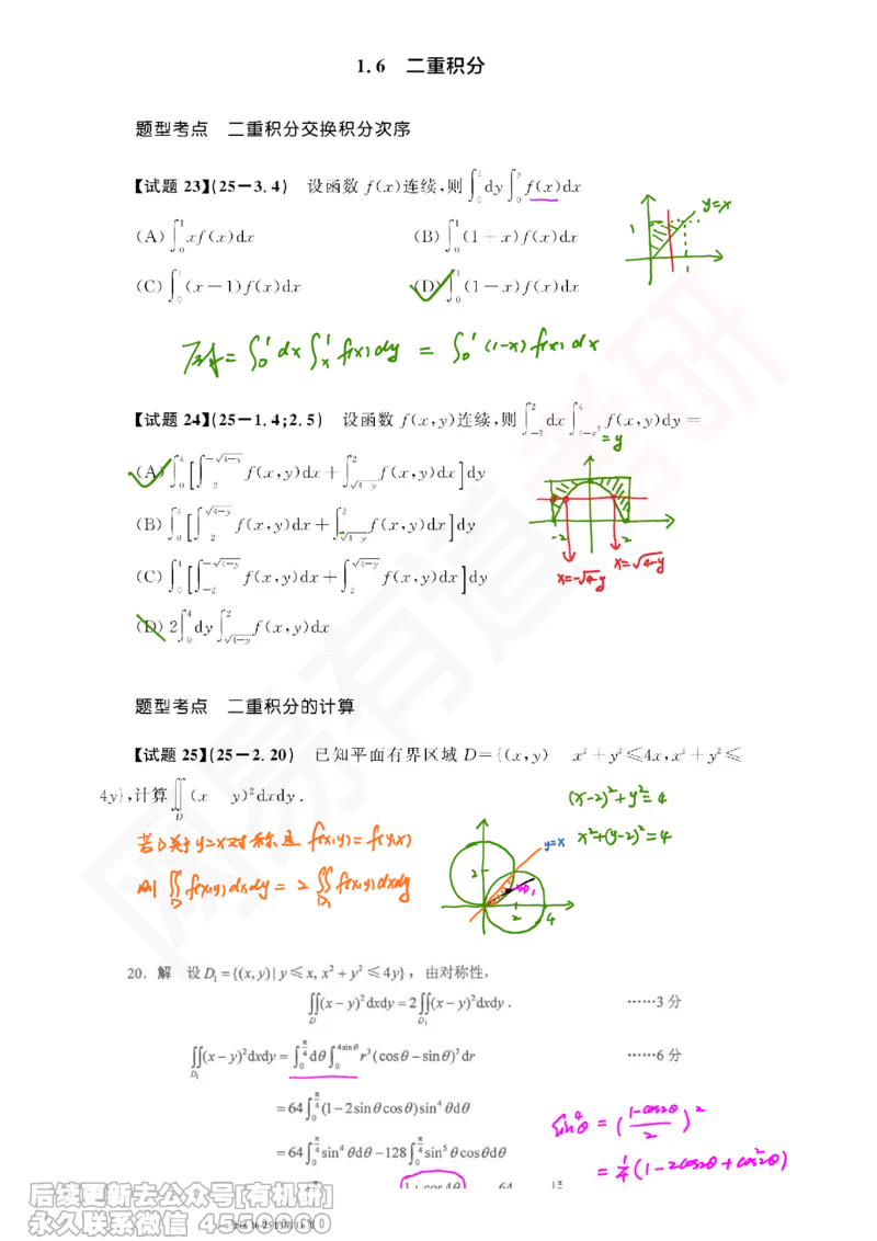 (391)--笔记小节_01.2026考研数学有道武忠祥刘金峰全程班_01.2026考研数学武忠祥刘金峰全程班_00.书籍和讲义_{2}--资料