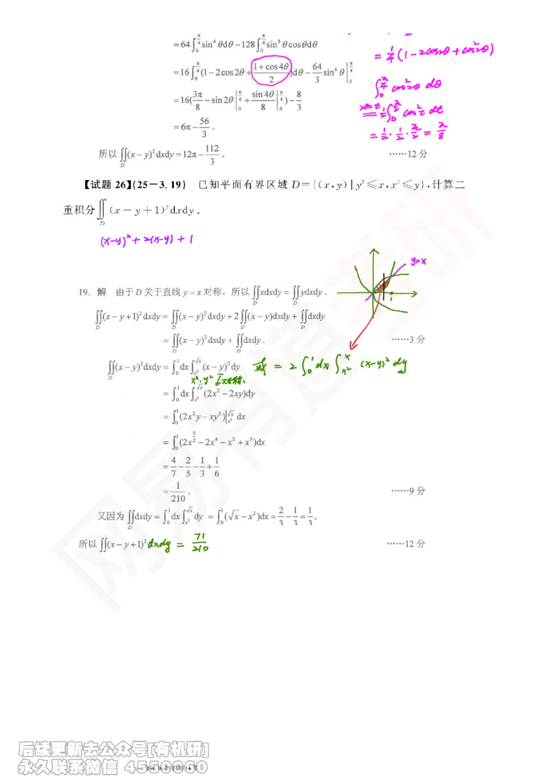 (391)--笔记小节_01.2026考研数学有道武忠祥刘金峰全程班_01.2026考研数学武忠祥刘金峰全程班_00.书籍和讲义_{2}--资料