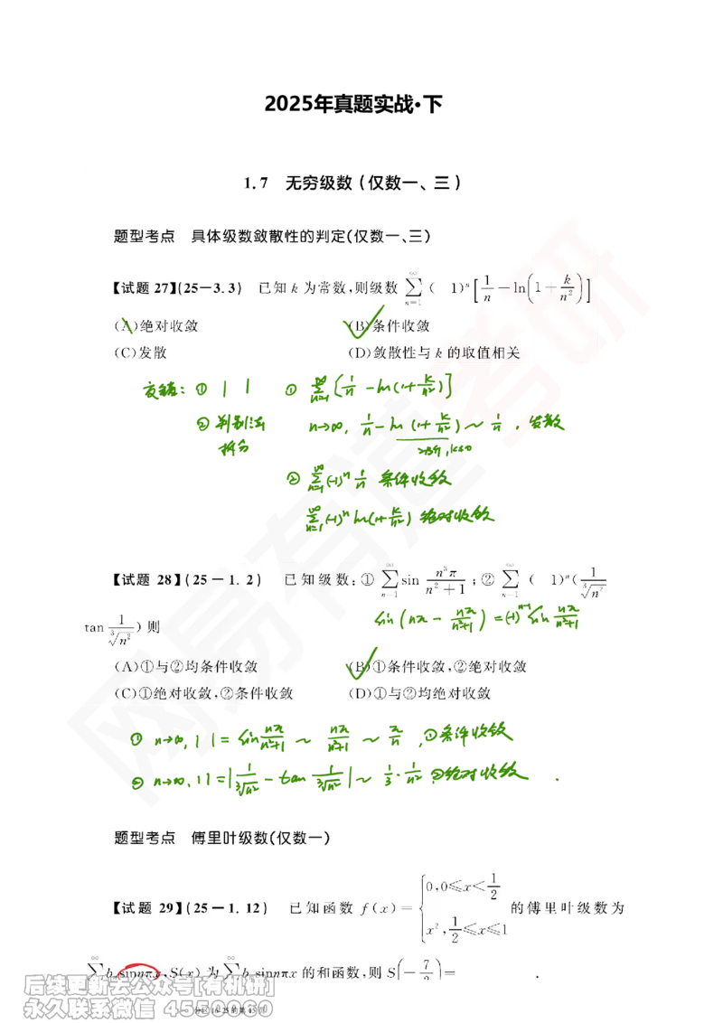(391)--笔记小节_01.2026考研数学有道武忠祥刘金峰全程班_01.2026考研数学武忠祥刘金峰全程班_00.书籍和讲义_{2}--资料