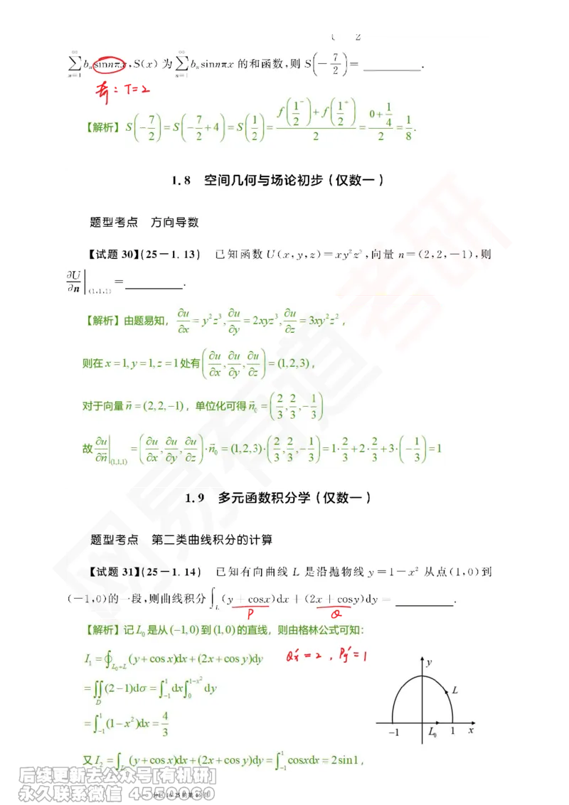 (391)--笔记小节_01.2026考研数学有道武忠祥刘金峰全程班_01.2026考研数学武忠祥刘金峰全程班_00.书籍和讲义_{2}--资料